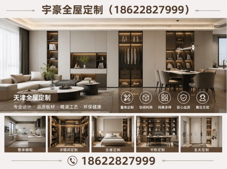 蓟州区全屋定制家具展示图